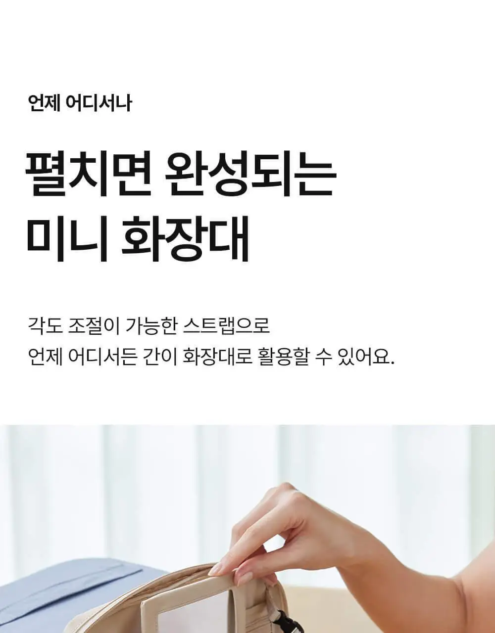 [망곰 콜라보] 브랜든 확장형 뷰티파우치 2종 택 1 (라이트베이지/스카이블루) 상세페이지 30